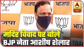 Uddhav Govt Needs to Take Hindutva Lessons: BJP's Ashish Shelar | ABP News