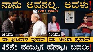 ಇದು ರಿಯಲ್ ಸ್ಟೋರಿ! | How and Why Dr Srinivas Prasad became Dr Anita Prasad? | Masth Magaa