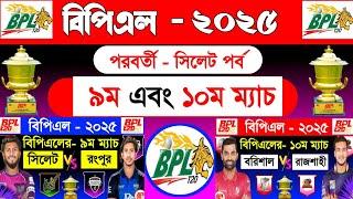 Bpl Next Match | Bpl 9th & 10th Match | Bpl 2025 | Match Schedule & Best 11 | Sm1 Sports | BPL