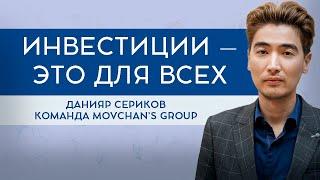 Команда Movchan's Group: Финансовый аналитик Данияр Сериков