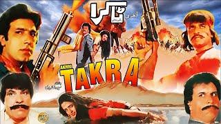 AKHARI TAKRA -JAVED SHEIKH, NEELI, GHULAM MOHAYUDDIN, RANGEELA - OFFICIAL PAKISTANI MOVIE