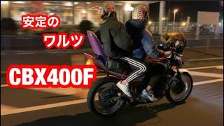 これがナダルコール️やっべぇぞ‼️CBX400Fワルツ機械