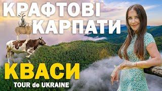 КВАСИ: курорт на джерельній воді, альпійський сир на Менчулі, дикий Шешул, Веснарка, крафтове пиво