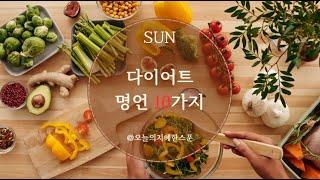 "다이어트 명언 10가지"