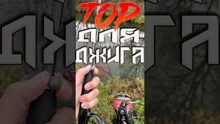 ОТЛИЧНЫЙ СПИННИНГ для ДЖИГА И НЕ ТОЛЬКО!!! #shorts #джиг #спиннинг #щука