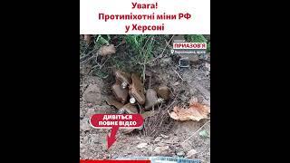 «Армія РФ «засіває» Херсон мінами та полює на місцевих» – вибухотехнік