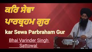 Kar Sewa Parbraham Gur # Bhai Varinder Singh Sattowal#gurbani#charsahibzaade#motivation#music