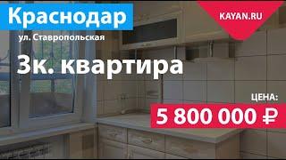 Продажа квартиры на Ставропольской возле озера и аллеи