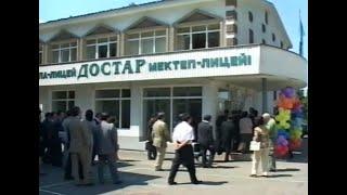 Видео_Энциклопедия корё сарам.   Международная школа-лицей Достар. 2005