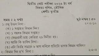 #class 3 / #Maths question paper/ 2nd unit test 2024 / sankardev shishu niketan/ NS. Education