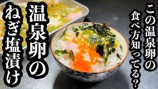 【板前の技術】家にあるごはんが全部無くなります。ヤバイ最強の卵かけご飯。