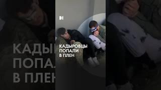 «Ахмат» в плену