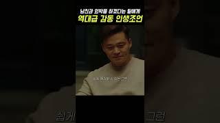 남자랑 외박하겠다는 딸에게 인생 선배로서 조언하는 아빠 #shorts