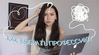 7 способов как выбрать профессию? | стоит ли поступать в университет?