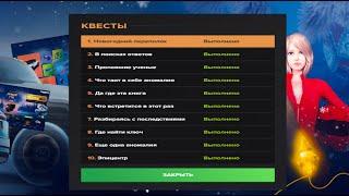 ФАСТ проход ВСЕХ квестов на НГ AMAZING ONLINE