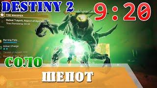 Whisper of the worm 9:20 Solo flawless Destiny 2 QHD
