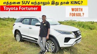 Toyota Fortuner - ஏன் இப்பவும் அதிகம் விற்பனையாகிறது? | Detailed Tamil Review | Birlas Parvai