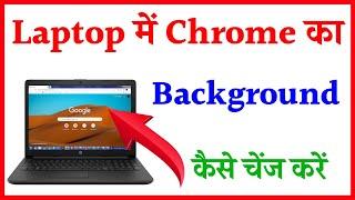 laptop me Chrome ka background Kaise change Kare | how to change Chrome background in laptop