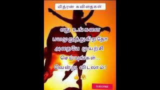 காலை வணக்கம் நண்பர்களே எது உங்களை பயமுறுத்து....@miithrankavi