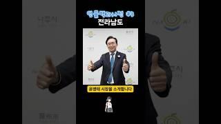 에너지·교육 중심도시, 나주 윤병태 시장 #3