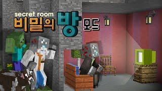 마인크래프트 비밀의 방 모드 Minecraft - secret rooms mod