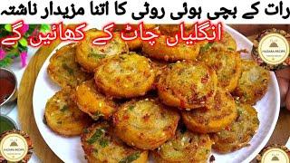 New recipe nashta | Best tasty nashta| how to make nashta | bachi hui roti ka nashta | hazara recipe