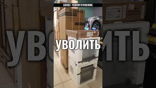 БИЗНЕС РЕВИЗОР В POISKHOME  #бизнес #ревизор #прибыль #предприниматель #магазин #предпринимательство