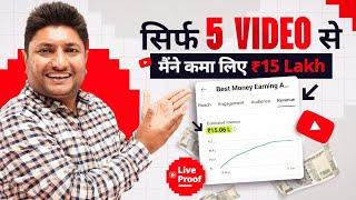 My 5 YouTube Videos AdSense Earnings with Live Proof  Real Motivational Video for Small YouTubers