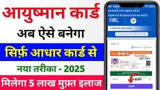 Ayushman Card Kaise Banaye 2025 | Ayushman Card Apply Online | ayushman card kaise banaen bina list