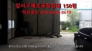 강동동공장임대 150평+나대지150평