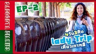 Lady trip เที่ยวเกาหลี 3คืน 4วัน สวยๆ ช้อปปิ้ง กิน เที่ยว สไตล์สาวๆ EP 2 | Sadoodta Diaries