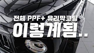 지바겐 카바차 전체 PPF도 스타일매니아 / 시공 마감 + 그래핀 유리막 광택 (4K)