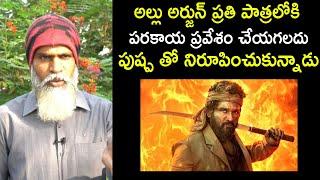 Common Man Goosebumps Words About Allu Arjun | Pushpa 2 | Pushpa | Pushpa Movie | King Of Tollywood