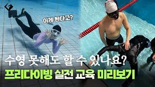 프리다이빙 자격증 교육 뭘 배우나요? 인생 첫 도전 생생 후기