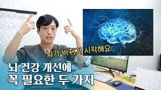 "뇌가 맑아지기 시작합니다" 뇌 건강 개선하는 법 1편 / 연세오상병원 양홍빈 원장님