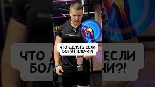 УПРАЖНЕНИЯ ОТ БОЛИ В ПЛЕЧАХ