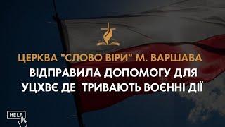 Приймаємо допомогу з Церкви "Слово Віри" м. Варшава, Польша для церков ХВЄ де тривають воєнні дії