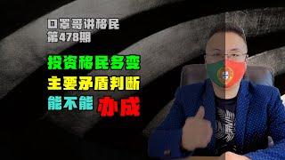 第478期 | 投资移民政策多变，抓主要矛盾能办成才算好 #葡萄牙移民 #爱尔兰移民 #圣卢西亚护照 #安提瓜护照