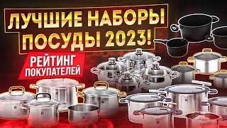 Набор кастрюль | Лучшая посуда для кухни рейтинг 2023 | Кастрюля или наборы посуды – выбираем вместе