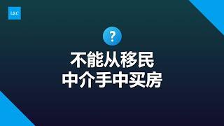 永远不要从移民中介手中买房 #希腊移民 #希腊移民涨价 #葡萄牙移民 #马耳他移民