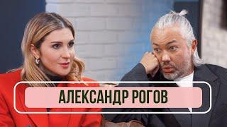 Александр Рогов - Об уходе с СТС, шейминге за лишний вес. Поездка к родителям/сельский шоппинг