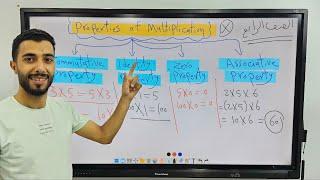 Grade 4 | 1st Term | properties of Multiplication | Math | 2024 | Mahmoud Elkholy