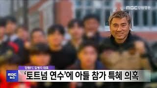 MBC강원영동 930뉴스 20250513