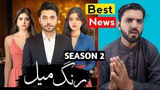 Rang Mahal Season 2 - Update 2024 - Sehar Khan - Ali Ansari - Laiba Khan - Drama Update