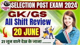 SSC SELECTION POST  20TH  JUNE  ALL SHIFT EXAM REVIEW | GK SECTION | PARMAR SSC