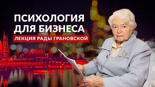 Рада Грановская: общаться так, чтобы тебя услышали