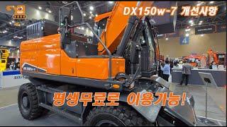 DEVELON 디벨론150W-7 뭐가 바뀐거야? 영웅건기가 알아보겠습니다!