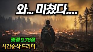 와..... 진짜 재밌습니다...... 너무 재밌어서 "전세계 67개국 1위"까지 한 2024년 최고의 넷플릭스 드라마 [결말포함]