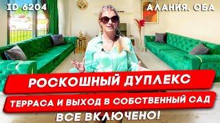 Двухэтажная роскошная квартира в Турции. Недвижимость с мебелью и техникой. Алания Оба