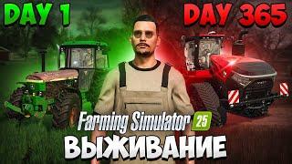 Я выживаю 1 ГОД на ферме в Farming Simulator 25 EP2